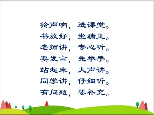 〔部编版〕一上aoePPT完美课件