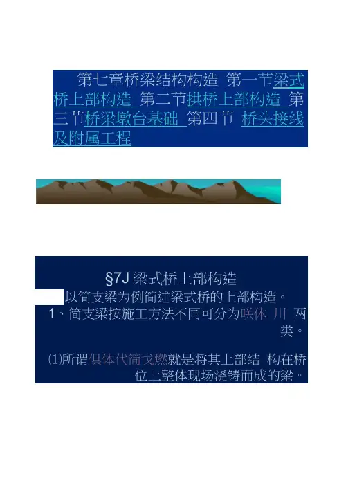 桥梁结构构造图汇总