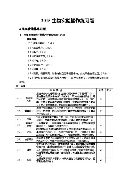 2015年生物实验加试练习题