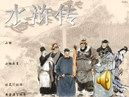水浒传介绍