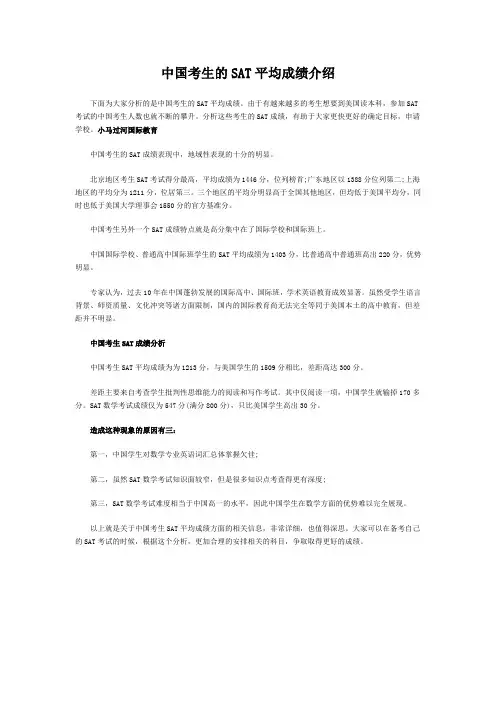 中国考生的赛达平均成绩介绍