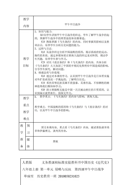 甲午中日战争板书教案