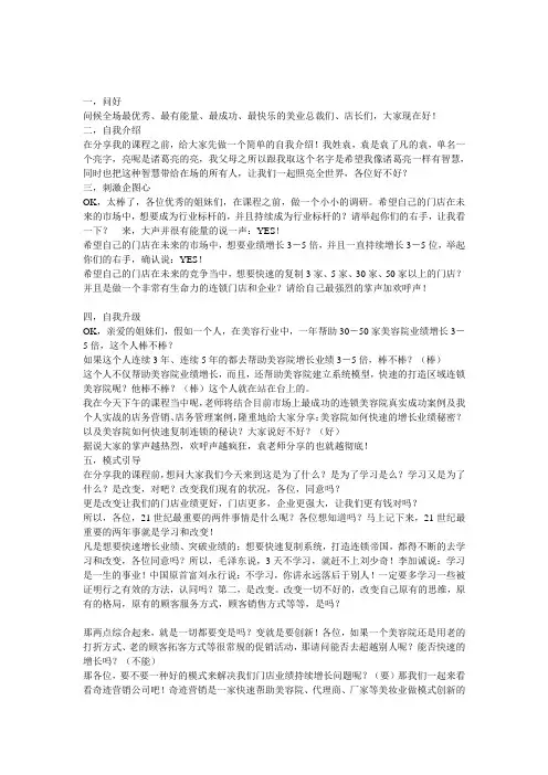 袁亮招商课演讲稿