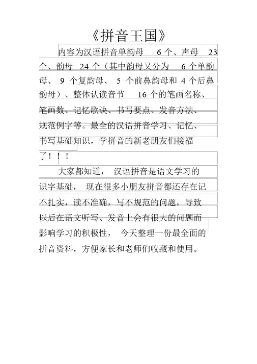 汉语拼音知识大全 2