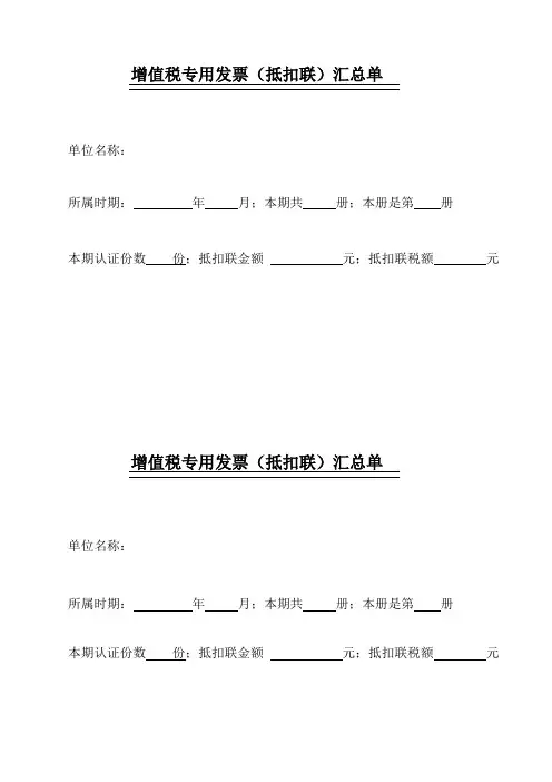增值税专用发票抵扣联封皮