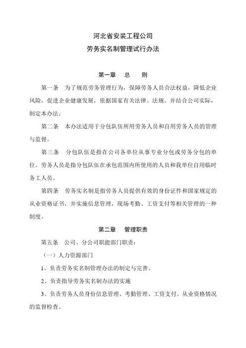 劳务实名制管理办法