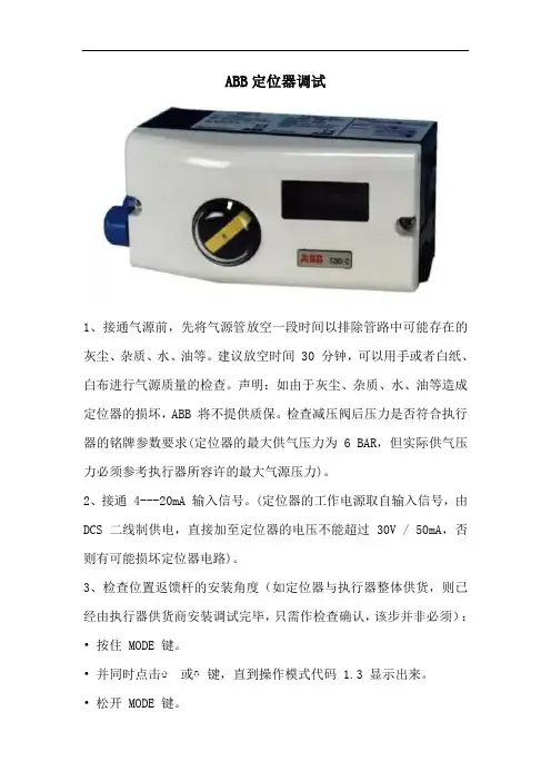 ABB定位器调试
