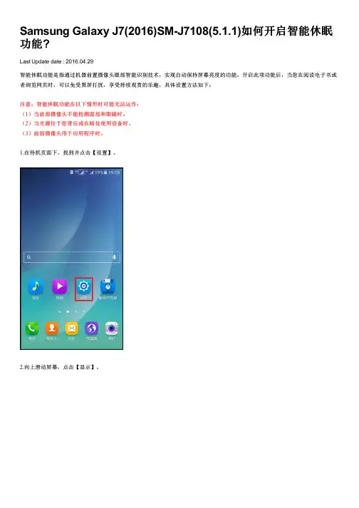 Samsung Galaxy J7(2016)SM-J7108(5.1.1)如何开启智能休眠功能