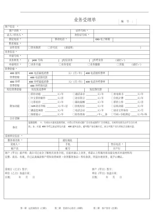 业务受理单