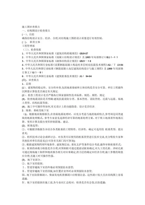 施工图审查要点 2