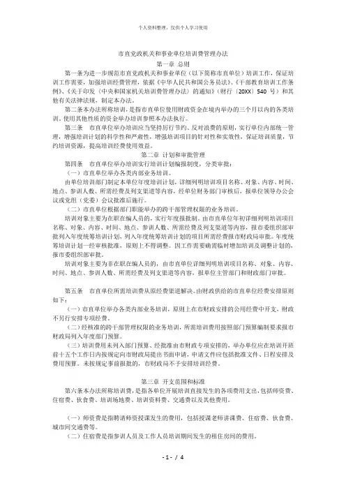 市直党政机关和事业单位培训费管理办法