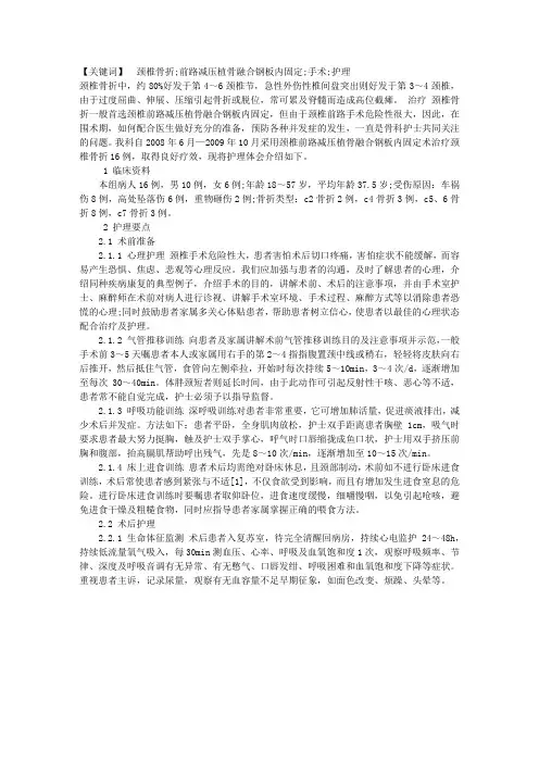 颈椎骨折前路减压植骨融合钢板内固定围手术期护理