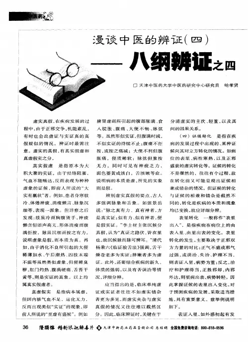 漫谈中医的辨证(四)——八纲辨证之四