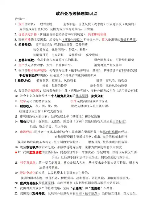 高中政治必修一必修二知识点
