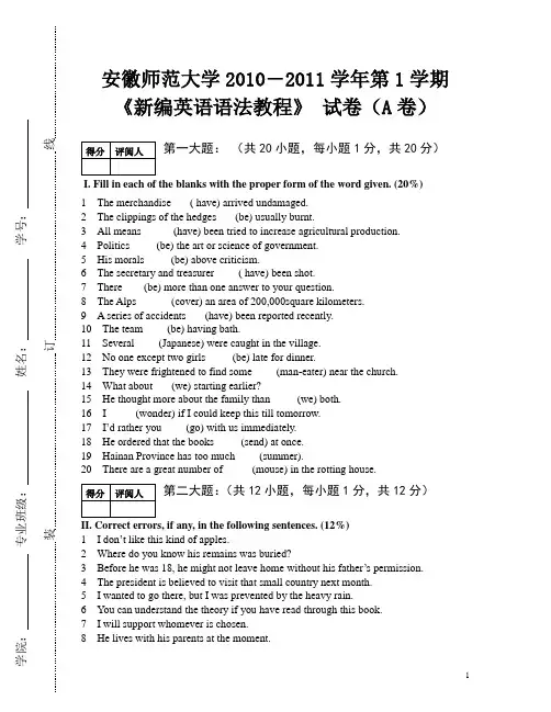 安徽师范大学2011英语语法期末试卷A卷
