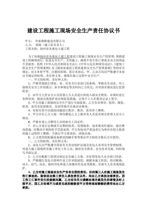 安全生产责任协议书(范本)