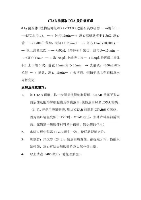 CTAB法提取DNA、Trizol一步法提RNA及注意事项