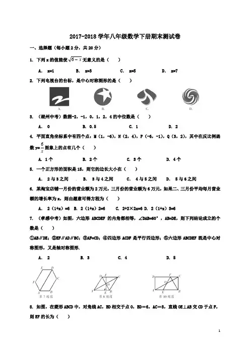 浙教版2017-2018学年八年级下学期期末数学测试题及答案