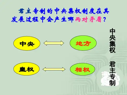 人教版高中历史必修一第3课