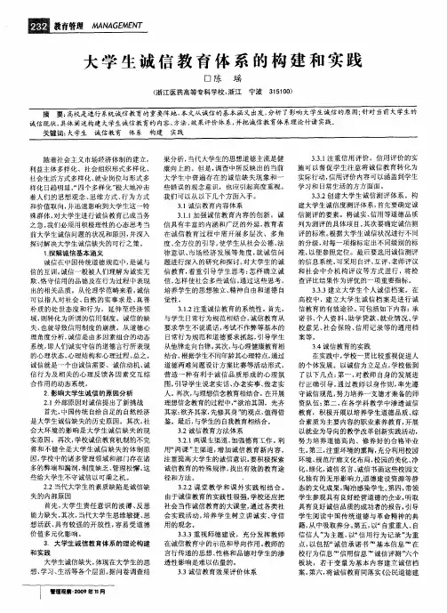 大学生诚信教育体系的构建和实践