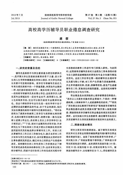 高校高学历辅导员职业倦怠调查研究