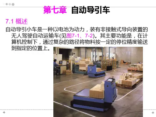 智能移动小车AGV简介