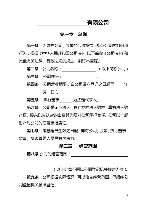 公司章程范本