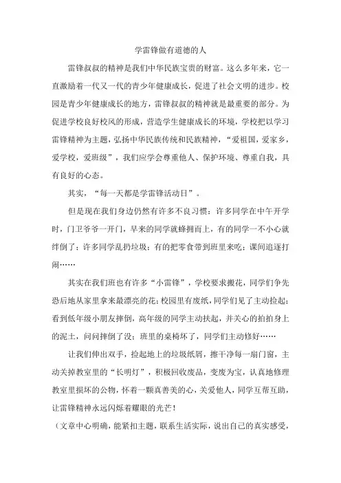 学雷锋做有道德的人3.1