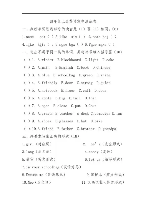 四年级上册英语期中测试卷 2