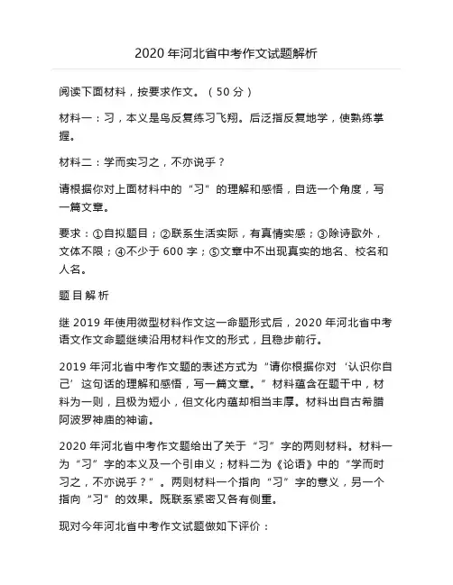 2020年河北省中考作文试题解析