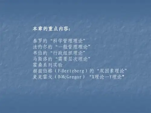 第二章 企业管理的历史发展阶段