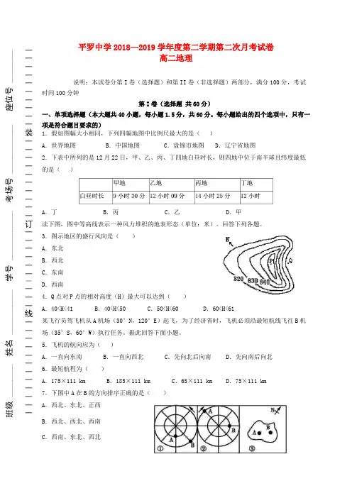 宁夏平罗高级中学2018_2019学年高二地理下学期第二次月考试题(无答案)