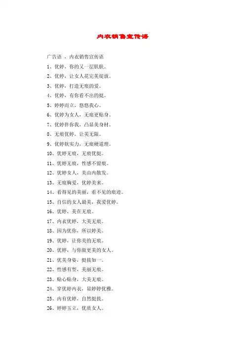 内衣销售宣传语