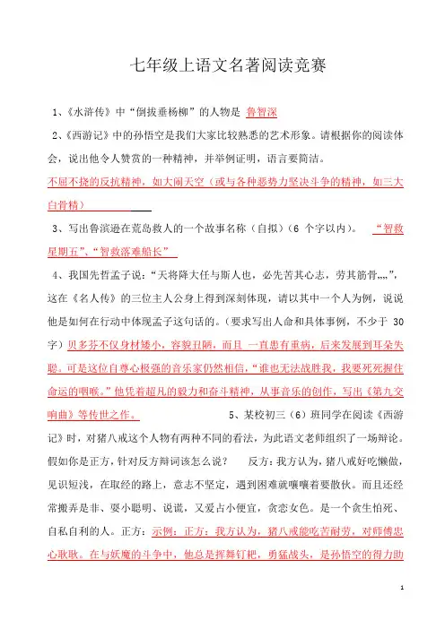 七年级上语文课外名著阅读知识
