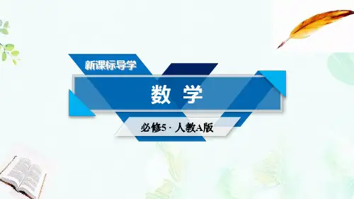 高中数学第三章不等式3.3二元一次不等式(组)与简单的线性规划问题第2课时线性规划的概念课件新人教A版必修5