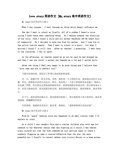love story英语作文 [My,story高中英语作文]