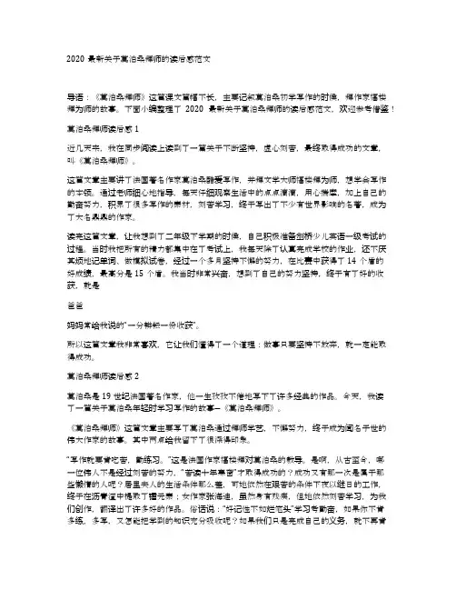 2020最新关于莫泊桑拜师的读后感范文