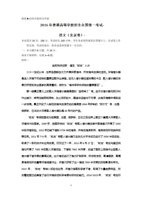 2016年高考真题——语文(北京卷)解析