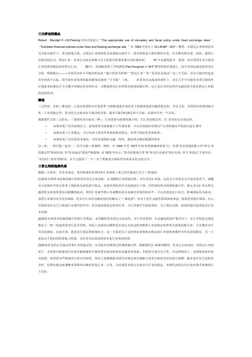 浙江大学当代中国经济课三元悖论1