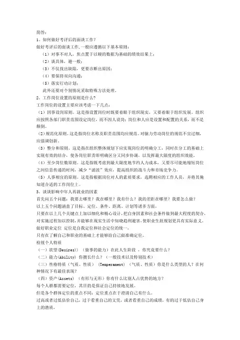 人力资源管理期末复习