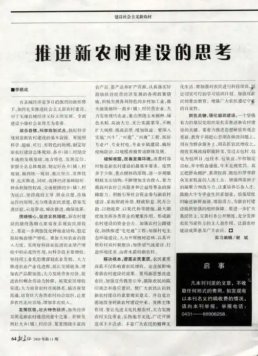 推进新农村建设的思考