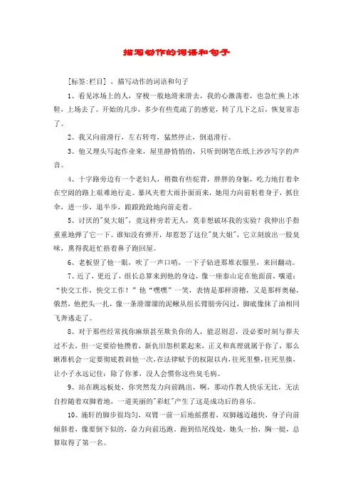 描写动作的词语和句子
