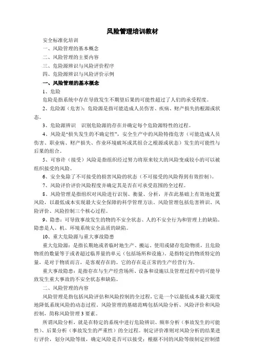 风险管理培训教材