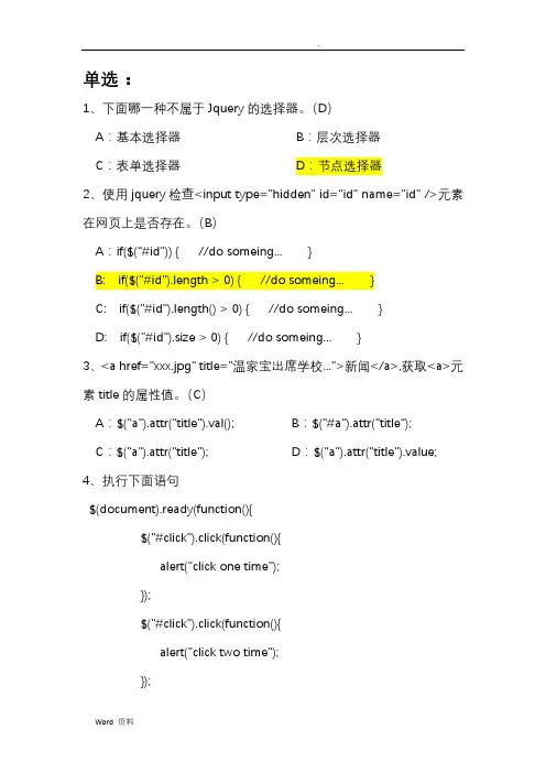 Jquery面试题(修改版)-个人总结