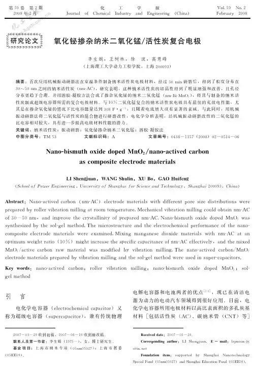 氧化铋掺杂二氧化锰、活性炭复合电极