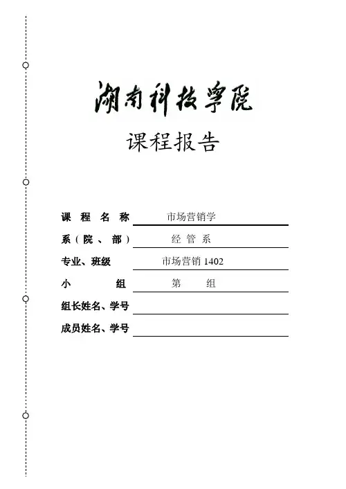 市场营销学案例分析 2