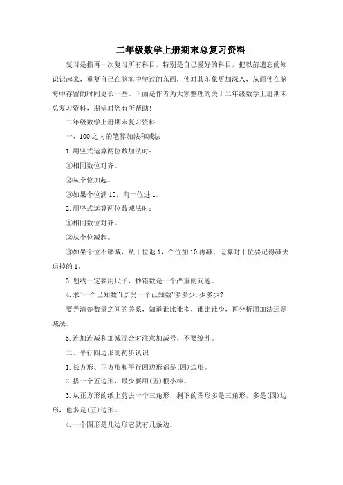 二年级数学上册期末总复习资料
