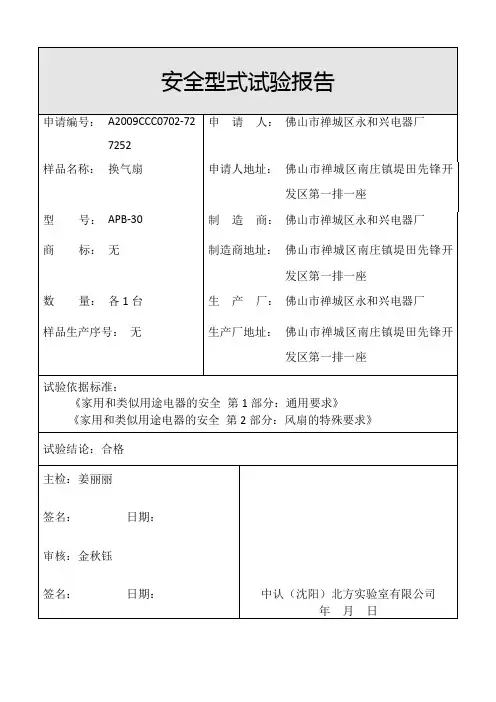 安全型式试验报告