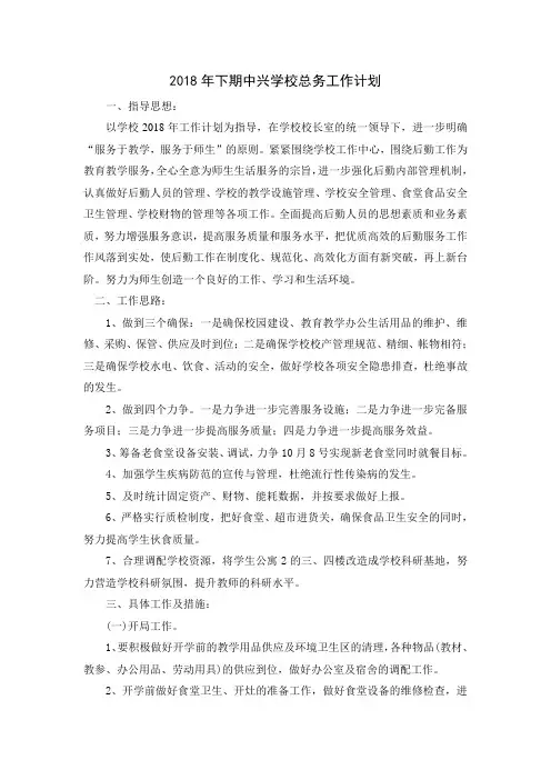学校总务工作计划