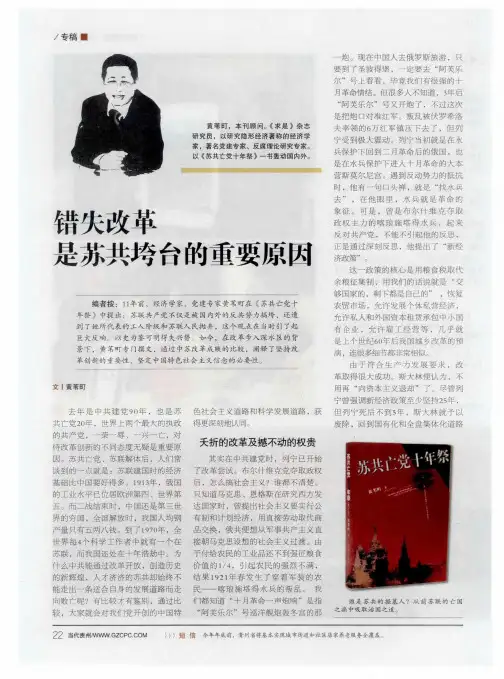错失改革是苏共垮台的重要原因